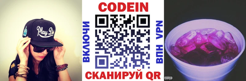 дарнет шоп  Николаевск-на-Амуре  Кодеин напиток Lean (лин) 